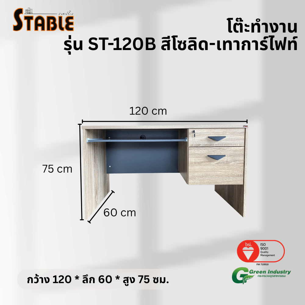 โต๊ะคอมพิวเตอร์ STABLE รุ่น ST-120B 120 ซม. สีโซลิด-เทาการ์ไฟท์